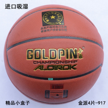 新款金派进口吸湿皮篮球924 手感好高弹性 精品职业比赛用球