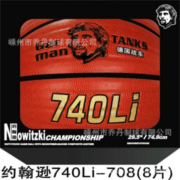 正品约翰逊品牌篮球 进口皮质手感耐磨 防滑 粘度高 7号篮球