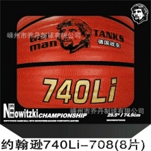 正品约翰逊品牌篮球 进口皮质手感耐磨 防滑 粘度高 7号篮球