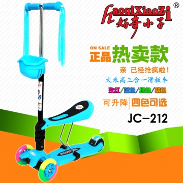 好奇小子212大米高三合一滑板车（坐踏）