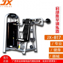 军霞JX-817肩部推举训练器