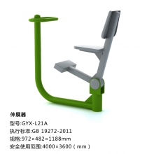 伸展器 新国标户外健身路径