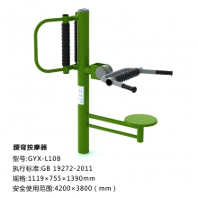 腰背按摩器 新国标户外健身路径
