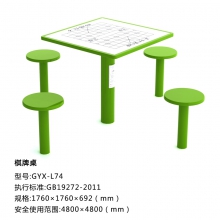 棋盘桌 新国标户外健身路径