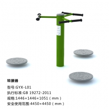 三人转腰器 新国标户外健身路径 