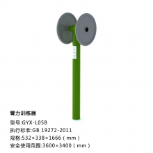 臂力训练器 新国标户外健身路径