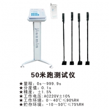 50米跑测试仪 学生体能测试仪器