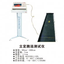 立定跳远测试仪 学生体能测试仪器