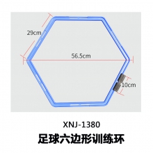 足球多边形训练环 六边形八边形训练环