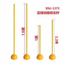 足球训练标志杆 1米1.2米1.5米