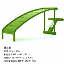 单人腹肌板 新国标户外健身路径