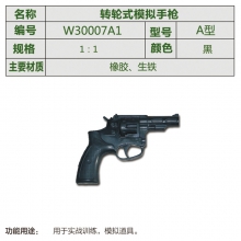 训练转轮式模拟手枪