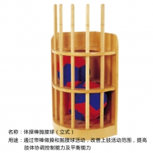 体操棒抛接球（立式）康复训练器