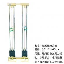 复式强拉力器 康复训练器