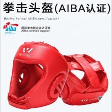 拳击头盔 AIBA认证