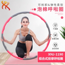 组合式按摩呼啦圈 泡棉呼啦圈