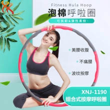 组合式按摩呼啦圈 泡棉呼啦圈