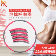 组合式按摩呼啦圈 泡棉呼啦圈