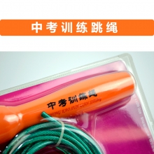 中考训练配套跳绳 塑柄胶跳绳