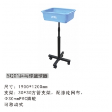 双鱼SQ01乒乓球盛球器
