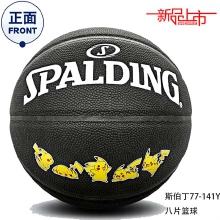 斯伯丁77-141Y八片篮球