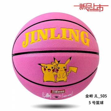金岭JL-505篮球5号